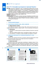 Географія. 8 клас. Розробки уроків до підручника Г. Д. Довгань та О. Г. Стадника. - Галина Довгань - мініатюра 5