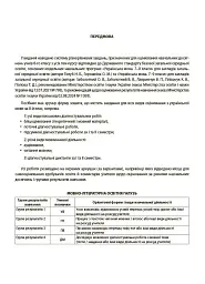 Українська мова. Усі діагностувальні роботи. 8 клас - мініатюра 5