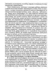 Українець і москвин - Павло Штепа - мініатюра 5