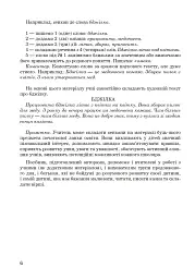 Українська мова. Абетка в асоціативних кущах та сенканах - мініатюра 5
