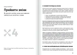Яким буде завтра. Збірник самарі + Аудіокнижка - мініатюра 7