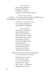 Пантелеймон Куліш. Драматичні твори - Пантелеймон Куліш - мініатюра 5