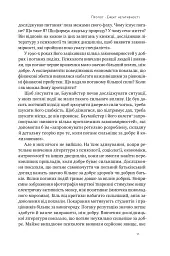 Негативна упередженість. Як її подолати та навчитися керувати своїм життям - мініатюра 10