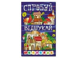 Книга Спробуй відшукай, Глорія