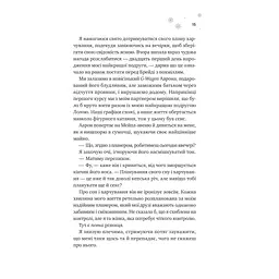 І зійде крига - Ханна Ґрейс Vivat (9786171707313) - мініатюра 8