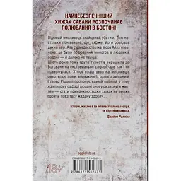 Померти знову - Тесс Ґеррітсен КСД (9786171502673) - мініатюра 2