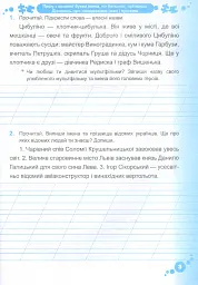 Українська мова. Робочий зошит. 2 клас. Частина 2 - Людмила Грибчук - мініатюра 3