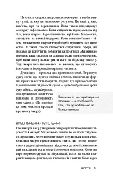 Східне тіло, західний дух. Психологія і чакральна система — шлях до себе - Анодея Джудіт - мініатюра 28