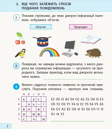 Я досліджую світ. Інформатика. 3 клас. Робочий зошит до інтегрованого курсу за підручником «Я досліджую світ» («Інформатика. Дизайн та технології») Н. Морзе, О. Барни - мініатюра 3