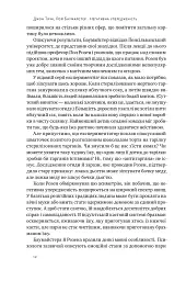 Негативна упередженість. Як її подолати та навчитися керувати своїм життям - мініатюра 11