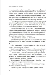 Зникнення Северина Рибалки - мініатюра 22
