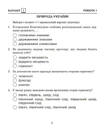 Я досліджую світ. 4 клас. Діагностичні роботи - Наталя Будна - миниатюра 2