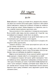Незнайомці вночі - мініатюра 5