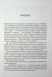 Танхельм. Темрява ночі. Книга 2 - Юлія Романюк (559657) - мініатюра 5