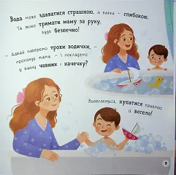Мої перші емоції. Боюсики-тремтюсики - Катерина Столяренко - мініатюра 8