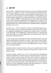 Як прокачати мислення. Збірник самарі + аудіокнижка - мініатюра 6