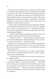 Двір мороку і гніву - Сара Маас - мініатюра 12