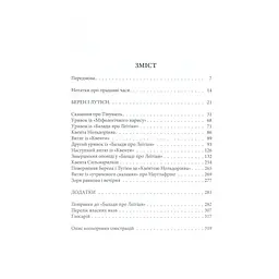 Берен і Лутієн - Джон Р. Р. Толкін Астролябія (9786176641483) - мініатюра 6