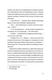 Обери мене - мініатюра 5