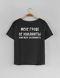 Чорна жіноча футболка "Меня гроші не хвилюють, вони заспокоюють" XXL