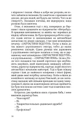 КРАСИВІ ДВАДЦЯТИЛІТНІ - Марек Гласко - мініатюра 12