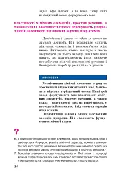 Хімія. Підручник 8 клас - мініатюра 13