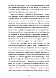 Контур - Рейчел Каск - мініатюра 12