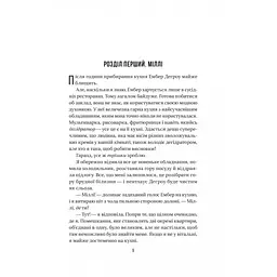 Книга Секрет служниці - Фріда Мак-Фадден Vivat (9786171705586) - мініатюра 7