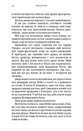 Жага. Книга 3: Жадання - мініатюра 7