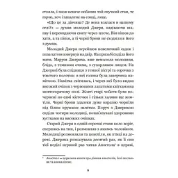 Микола Джеря - Іван Нечуй-Левицький (978-966-10-4748-7) - мініатюра 11