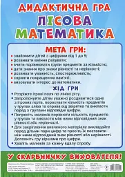 Дидактична гра. Лісова математика - - мініатюра 2