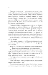 Королева тіней. Книга 4 - Сара Маас - мініатюра 10