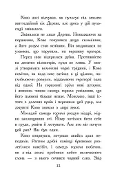 Звіродухи. Падіння звірів. Полум’яний приплив. Книга 4 - мініатюра 9