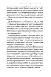 Політики не брешуть. 10 законів взаємодії політиків і виборців - мініатюра 14