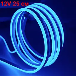 LED Стрічка гнучка силикон 12v 25 см Синій Неон (бічне свічення 12 мм 6 мм)