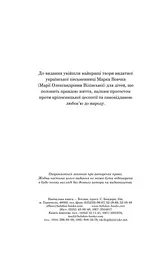 Інститутка - Марко Вовчок (978-966-10-4841-5) - мініатюра 4