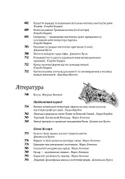 Історія європейської цивілізації. Рим (2-ге видання) - мініатюра 8