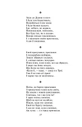 Енеїда - Іван Котляревський - мініатюра 11