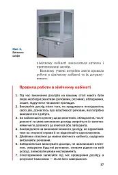 Хімія. Підручник 7 клас - Павло Попель - мініатюра 14