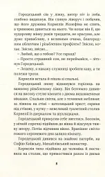 Місто з химерами - Олесь Ільченко - мініатюра 5