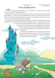 365 казок на добраніч - мініатюра 5