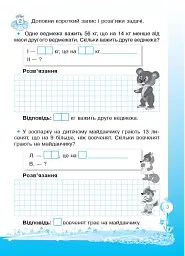 Кроки до успіху. Вчуся розв'язувати задачі. 3 клас. (оновлена) - мініатюра 4