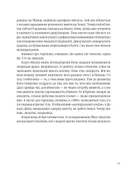 366. Книжка на щодень, щоб справляти враження культурної людини - Ганна Улюра - мініатюра 7