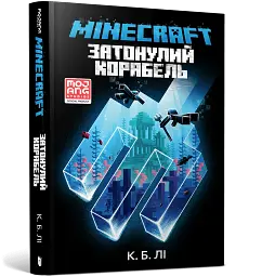 MINECRAFT. Затонулий корабель - мініатюра 2