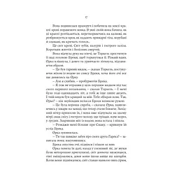 Тінь Богів - Джон Ґвінн Yakaboo Publishing (9786178225025) - мініатюра 10