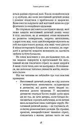 Уламки дитячих травм. Чому ми хворіємо і як це припинити - мініатюра 15