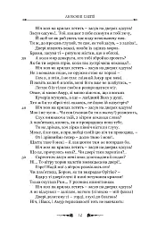 Любовні елегії. Мистецтво кохання - Публій Овідій Назон - мініатюра 9