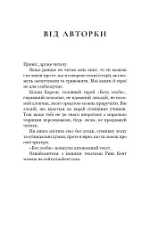 Бог злоби. Спадок богів. Книга 1 - Ріна Кент - мініатюра 2