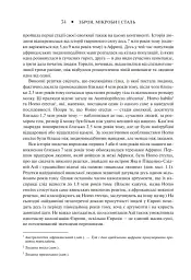 Зброя, мікроби і сталь. Витоки нерівностей між народами - Джаред Даймонд - мініатюра 4