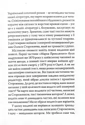 Марко Проклятий - Олекса Стороженко - мініатюра 4